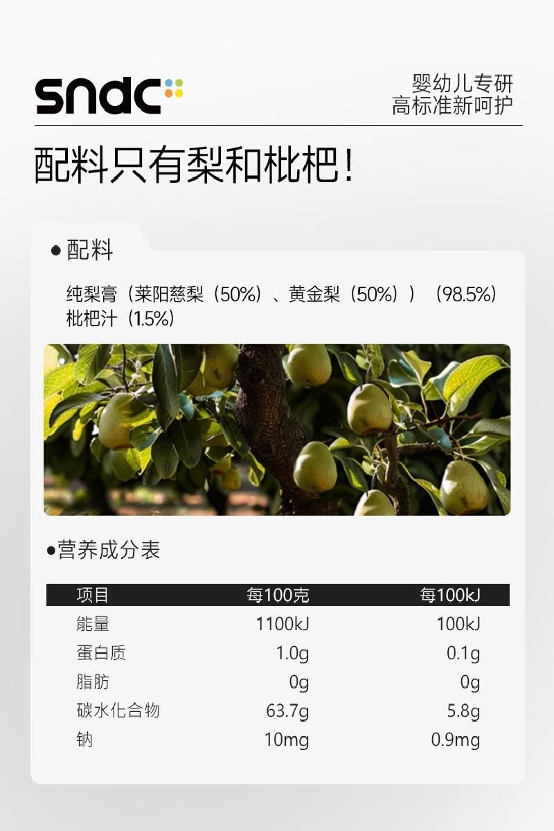 【中国直邮】 不二宝贝 婴儿幼儿童 枇杷秋梨膏 纯梨膏泡水 210g/桶