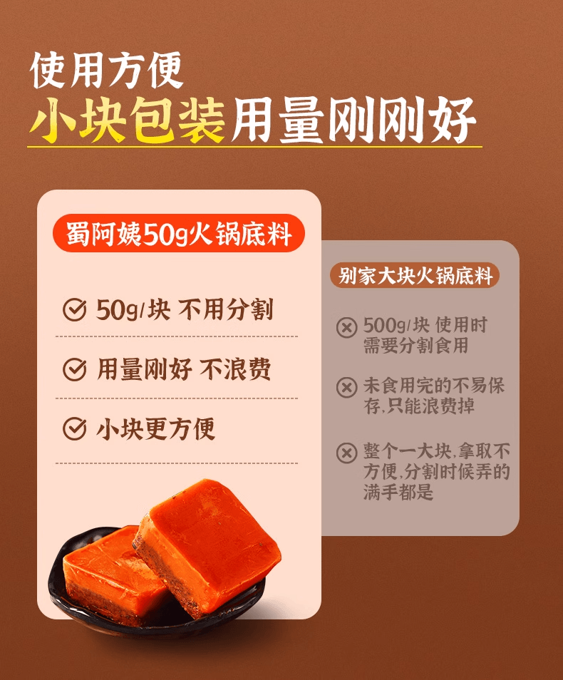 【中國直郵】 蜀阿姨 重慶火鍋底料小包裝一人份 香辣味*1袋 50g