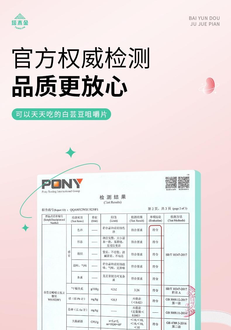  北京同仁堂 白芸豆益生元咀嚼片30片 阻断压片糖果膳食纤维大餐碳水脂肪救星