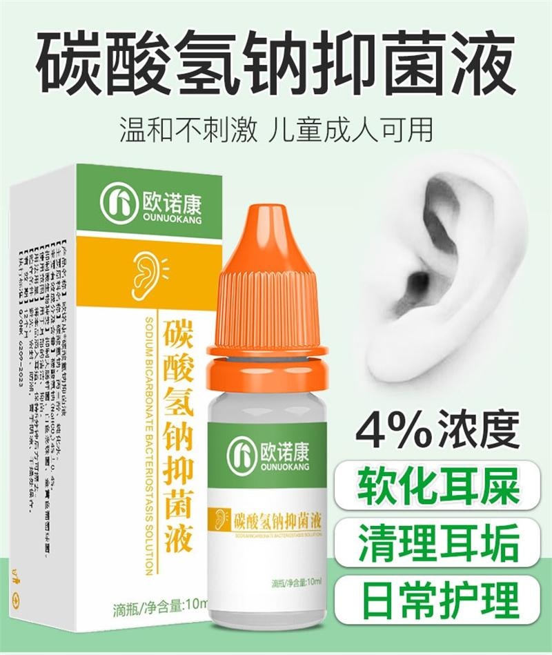 【中国直邮】 欧诺康 碳酸氢钠滴耳液软化耳屎采耳专用耵聍洗耳儿童耳清洁抑菌液 10ml/盒