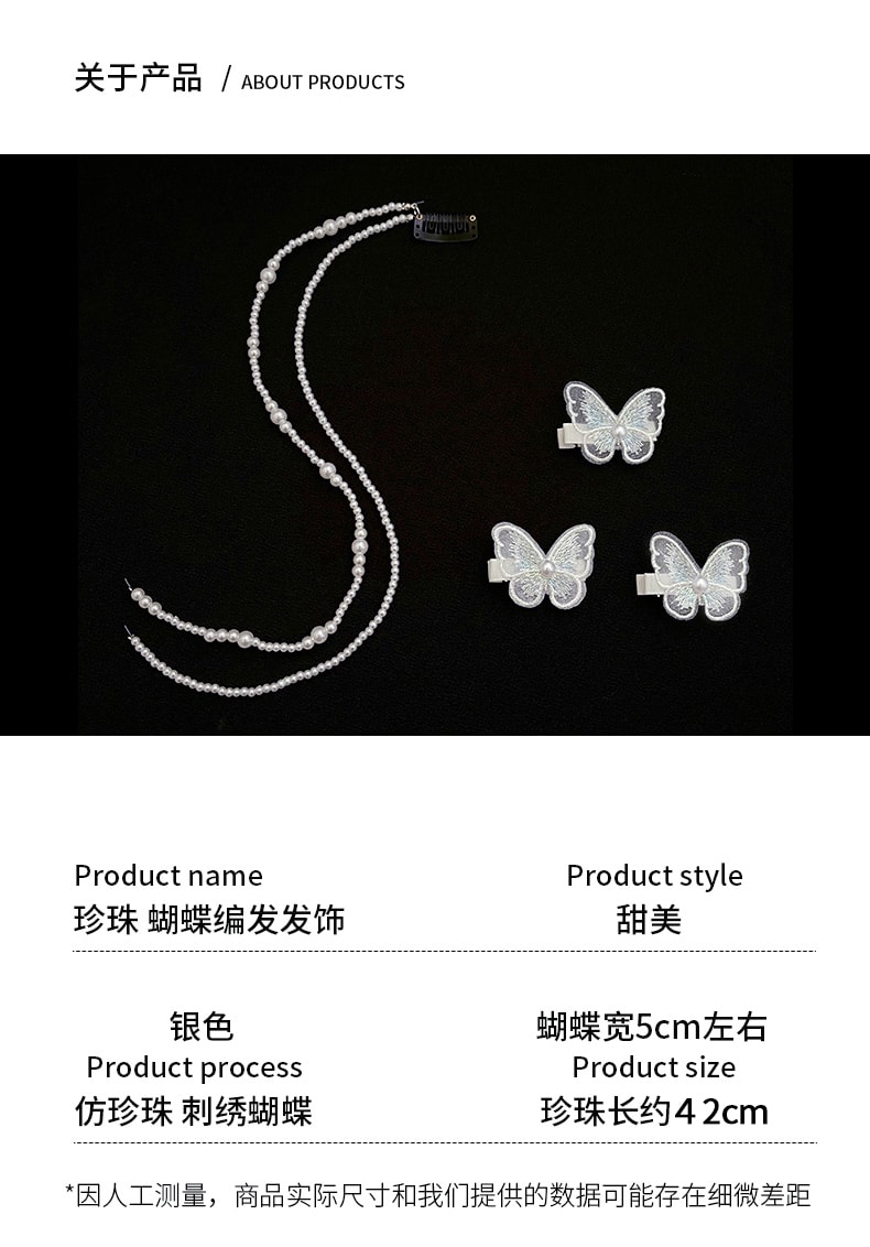 【中国直邮】杨超越同款珍珠发饰流苏发链条发夹蝴蝶夹子编发带 白色蝴蝶*3 双条珍珠发夹*2