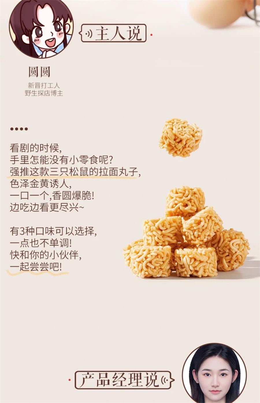 【中國直郵】 三隻松鼠 拉麵丸子 網紅宵夜小吃乾脆面日常解饞小點心 香辣味20g/袋
