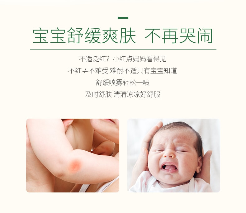 【中国直邮】润本 婴儿止痒  叮消包止痒膏 舒缓喷雾 150ml