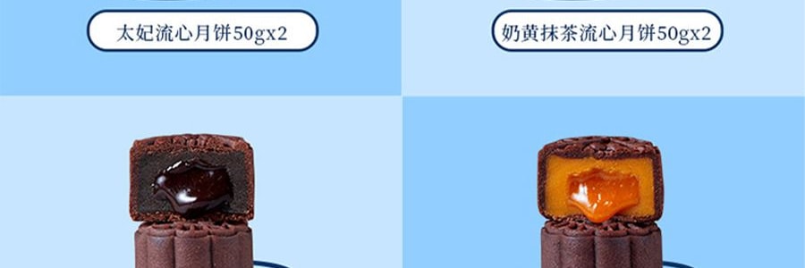 广州酒家 熔岩流心奶黄月饼礼盒 8枚入 400g 【榛子巧克力流心+巧克力奶黄流心 +奶黄抹茶流心+太妃流心】【短保效期特别促销 介意慎拍】