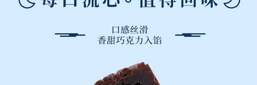 广州酒家 熔岩流心奶黄月饼礼盒 8枚入 400g 【榛子巧克力流心+巧克力奶黄流心 +奶黄抹茶流心+太妃流心】【短保效期特别促销 介意慎拍】