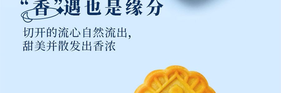 广州酒家 熔岩流心奶黄月饼礼盒 8枚入 400g 【榛子巧克力流心+巧克力奶黄流心 +奶黄抹茶流心+太妃流心】【短保效期特别促销 介意慎拍】