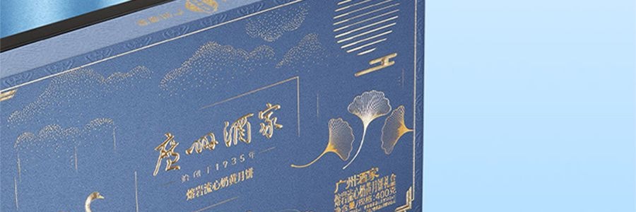 广州酒家 熔岩流心奶黄月饼礼盒 8枚入 400g 【榛子巧克力流心+巧克力奶黄流心 +奶黄抹茶流心+太妃流心】【短保效期特别促销 介意慎拍】