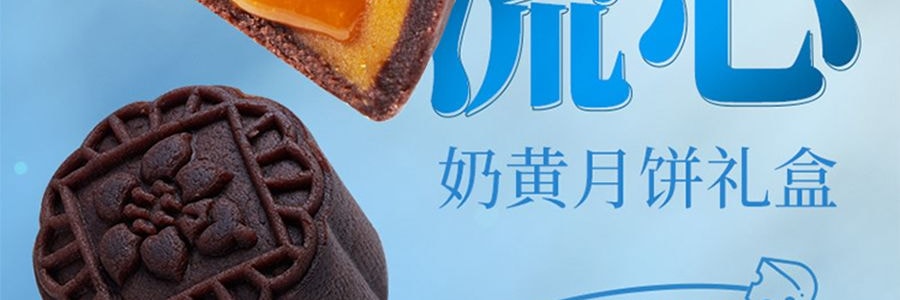 广州酒家 熔岩流心奶黄月饼礼盒 8枚入 400g 【榛子巧克力流心+巧克力奶黄流心 +奶黄抹茶流心+太妃流心】【短保效期特别促销 介意慎拍】