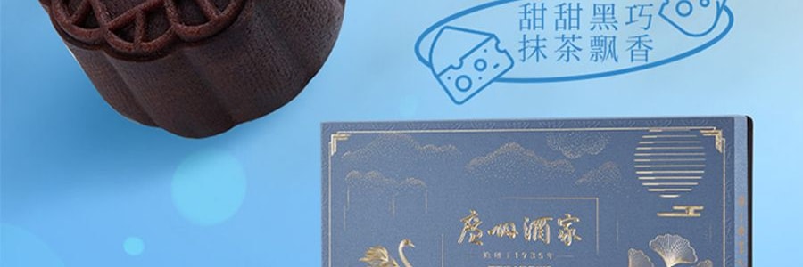 广州酒家 熔岩流心奶黄月饼礼盒 8枚入 400g 【榛子巧克力流心+巧克力奶黄流心 +奶黄抹茶流心+太妃流心】【短保效期特别促销 介意慎拍】