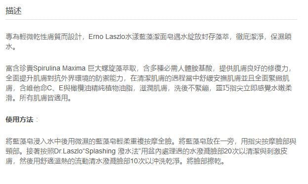 美国ERNO LASZLO奥伦纳素 水漾蓝藻紧致洁面皂 100g