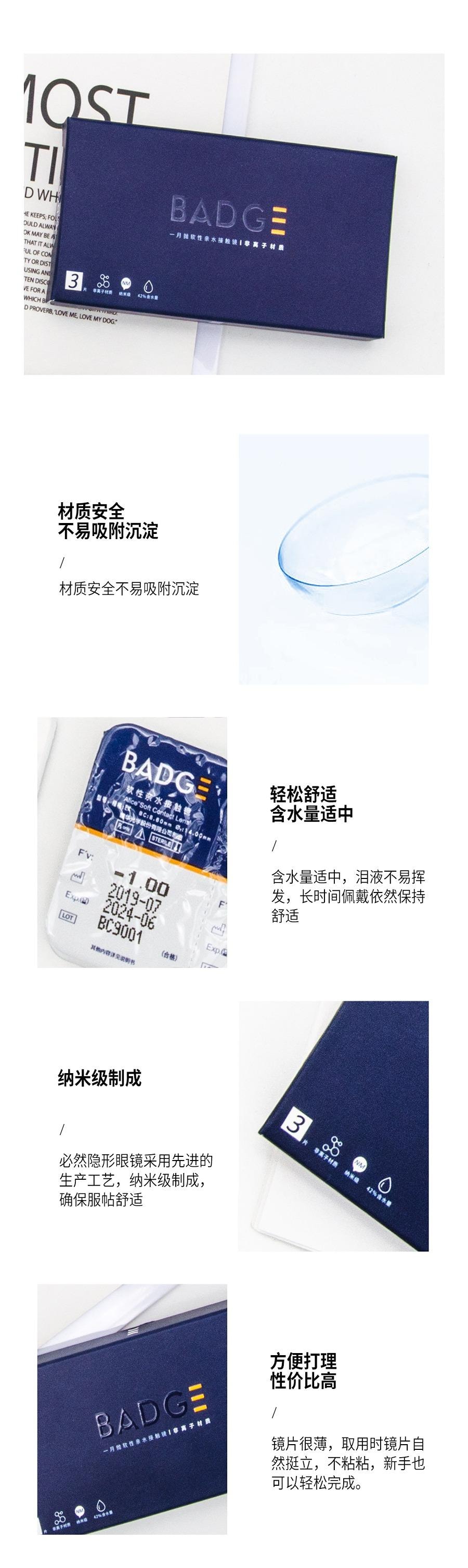 【中國直郵】 必然 BADGE 42%低含水 月拋隱形透明片 博士倫同款 3片裝 -4.00(400)