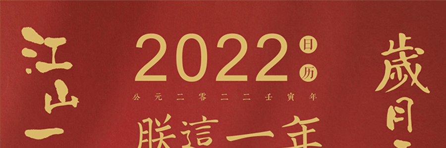 【不上架】朕这一年 中国风宫廷趣味创意日历 烫金古风桌面摆件 计划本工作记事 2022年