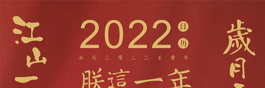 【不上架】朕這一年 中國風宮廷趣味創意日曆 燙金古風桌面擺件 計劃本工作記事 2022年