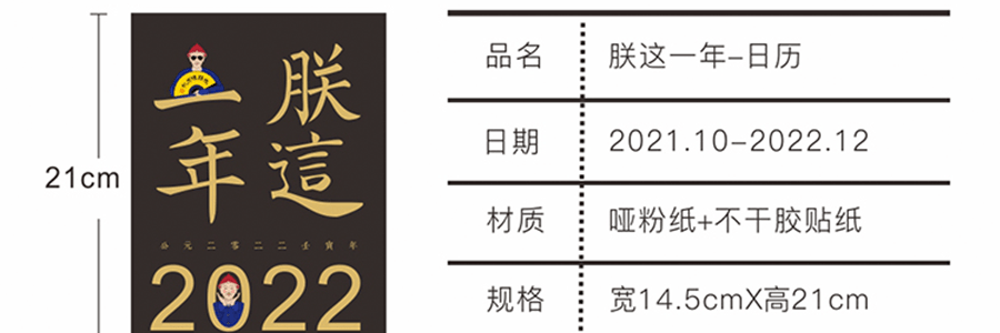 【不上架】朕这一年 中国风宫廷趣味创意日历 烫金古风桌面摆件 计划本工作记事 2022年