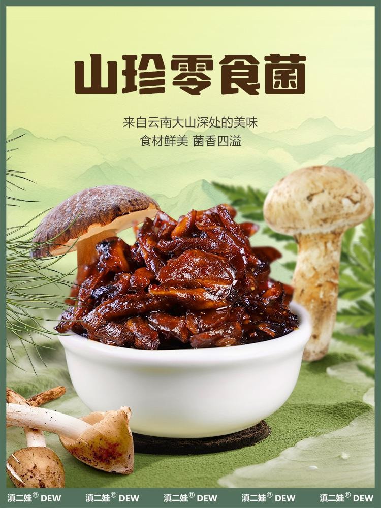 滇二娃 風華食光 雲南特產即食山野珍品 (松茸菌 牛肝菌 雞樅菌) 3種即食香菇零食下飯菜 六包125克±5克
