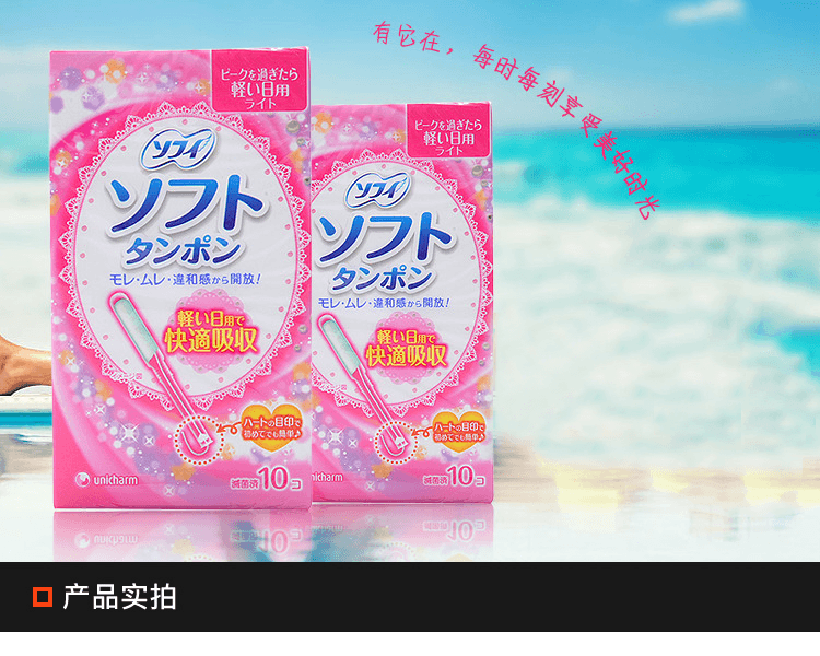 日本UNICHARM 尤妮佳 蘇菲 導管式內置衛生棉條 量少型