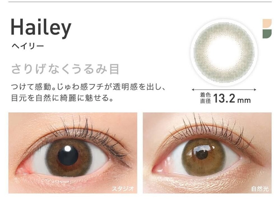 【日本直邮】Rola同款 ReVIA蕾美 月抛美瞳 2枚 Hailey 星辰泪绿(橄榄色系)着色直径13.2mm 预定3-5天日本直发 度数0