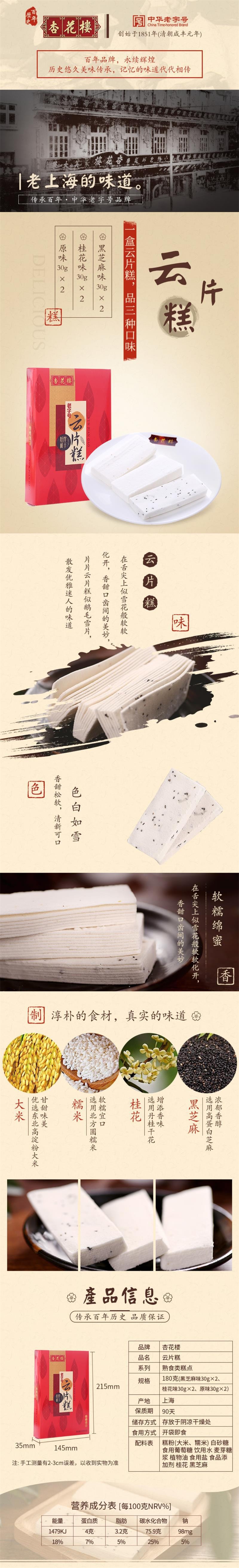 XINGHUALOU Old Font Cloud Cake   Shanghai sweet-scented osmanthus cake and black sesame cake180g