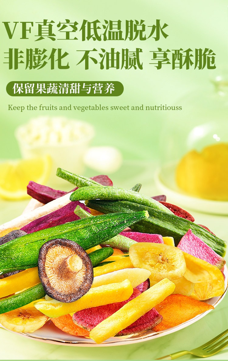 【中國直郵】味滋源 蔬果脆綜合蔬菜脆片水果蔬菜乾即食 綜合蔬果脆100g/袋