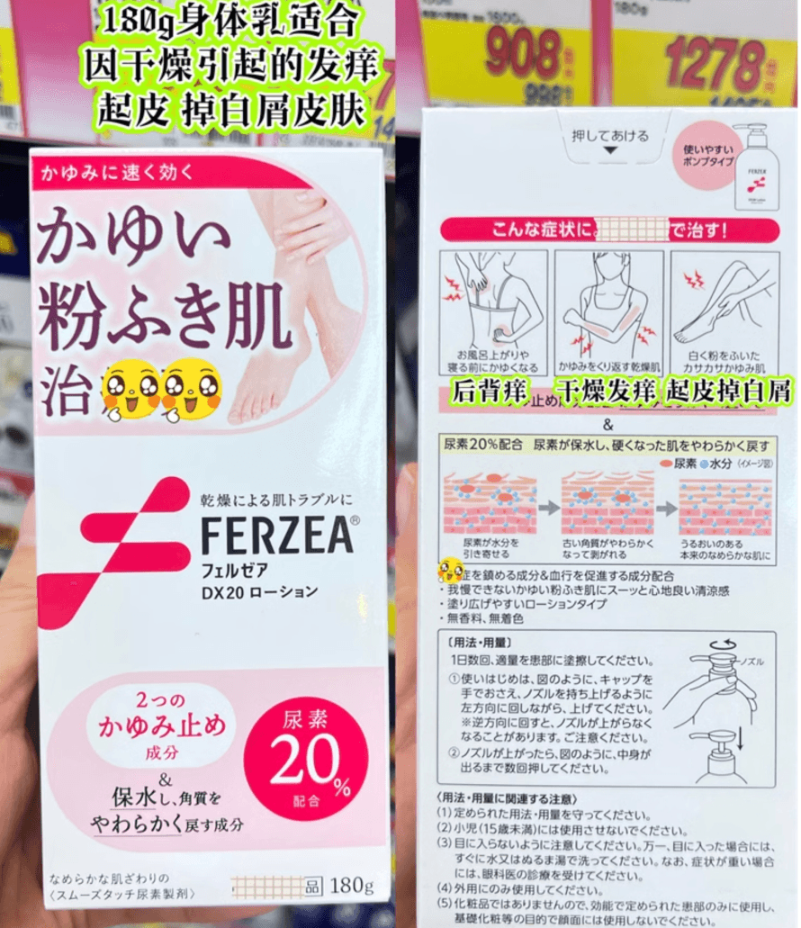 【日本直邮】狮王FERZEA 20%尿素药用滋润身体乳 润肤止痒防过敏180克