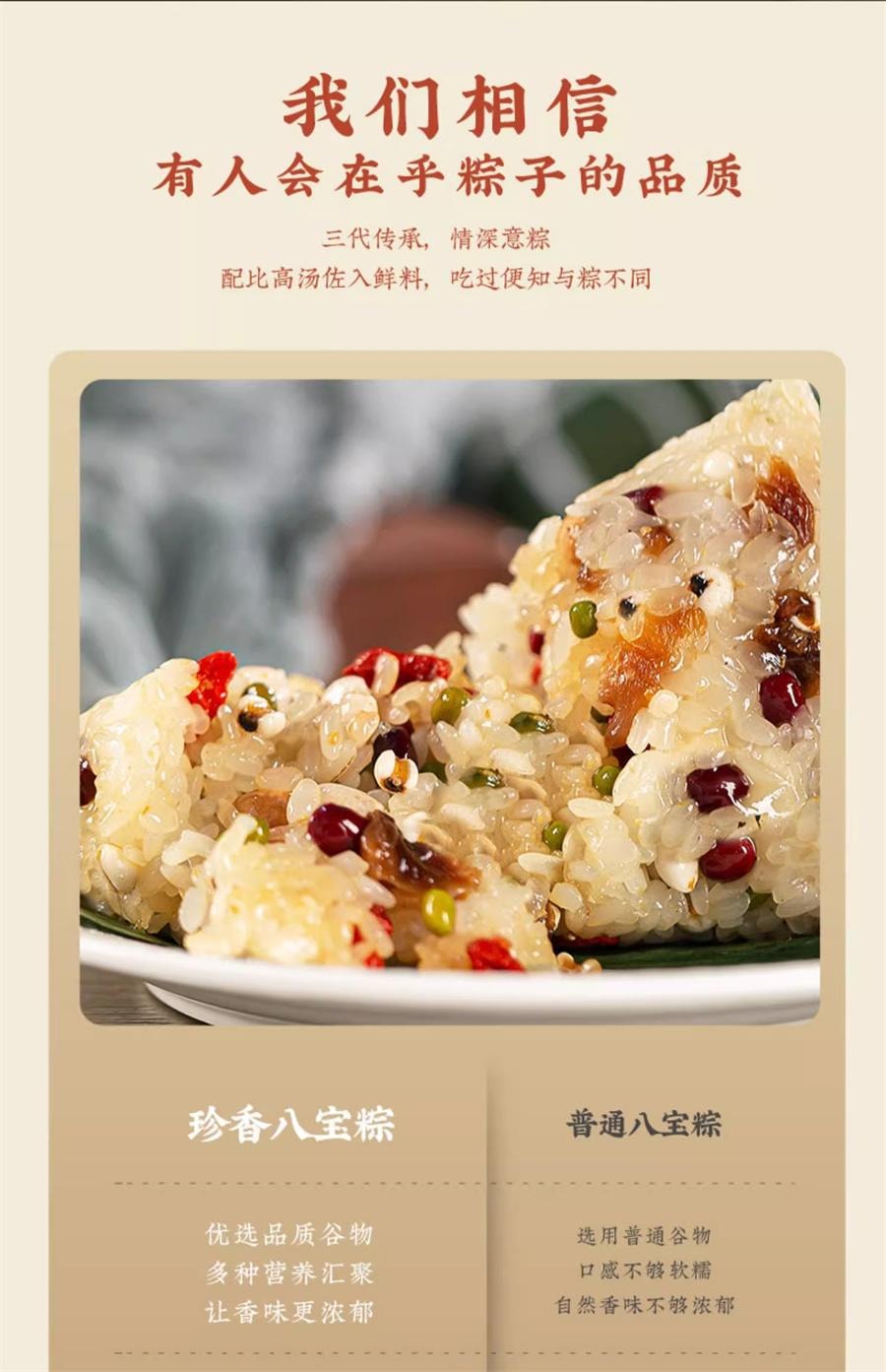 【中國直郵】 真真老老 嘉興粽子 珍香八寶粽200g