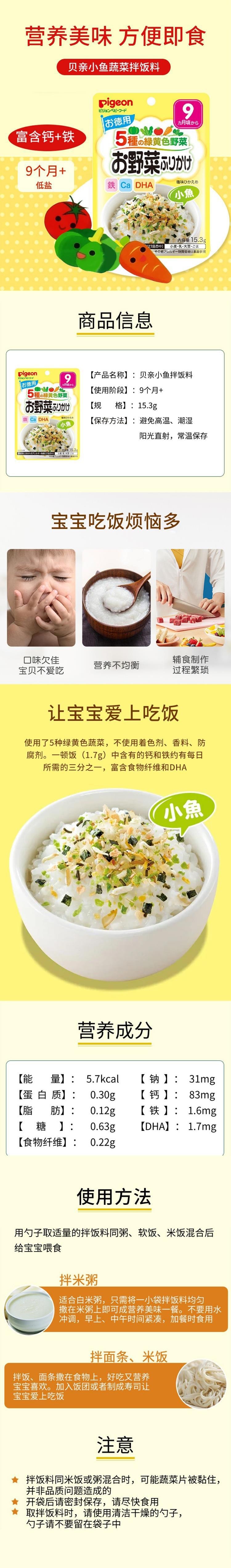 日本 PIGEON贝亲  9个月+辅食婴幼儿童宝宝鸡鱼肉蔬菜拌饭料15.3g 高钙铁少盐