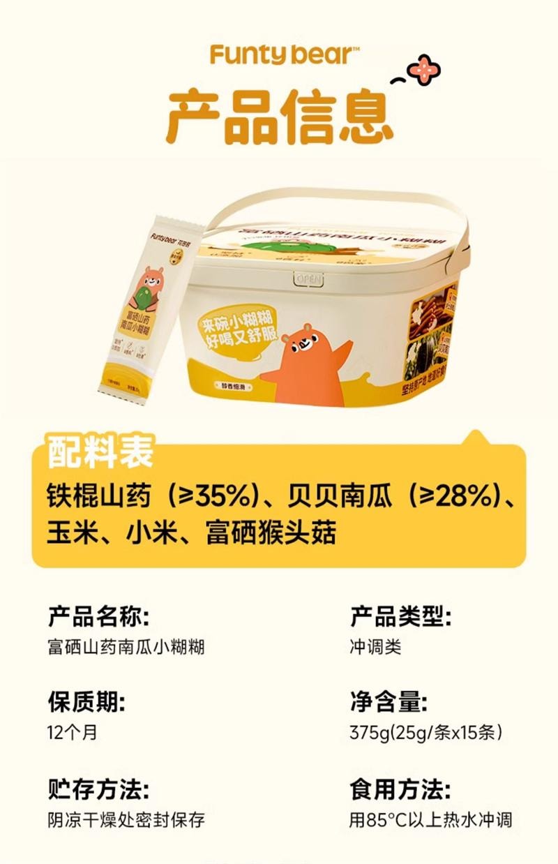 【中國直郵】 花田熊 富硒山藥南瓜小糊糊沖泡飲品兒童營養早餐代餐胃即食小米糊 25g*15條