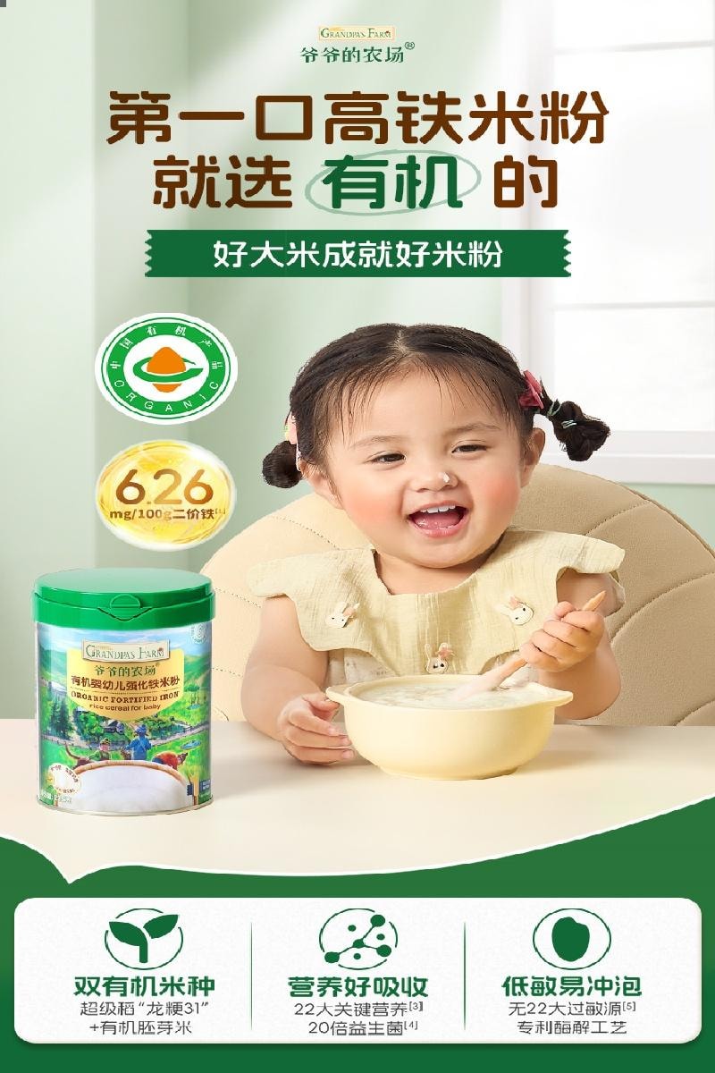 【中國直郵】 爺爺的農場 嬰幼兒高鐵1階維C加鐵原味米粉 營養米糊225g/罐 原味