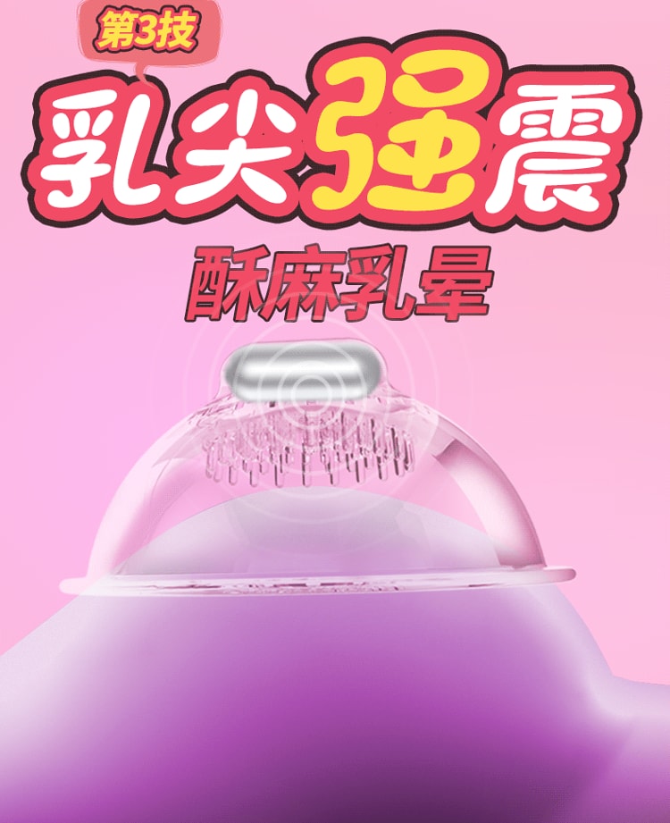 【中國直郵】Galaku 撩乳-遙控充電款 情趣按摩器 女用按摩器成人用品