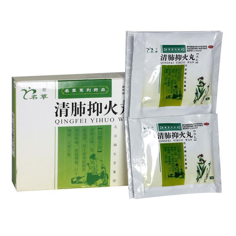 【中国直邮】 名草 清肺抑火丸 清肺止咳 化痰通便 用于痰热阻费导致的咳嗽痰黄稠黏口干咽痛大便干燥 6g*6袋/盒