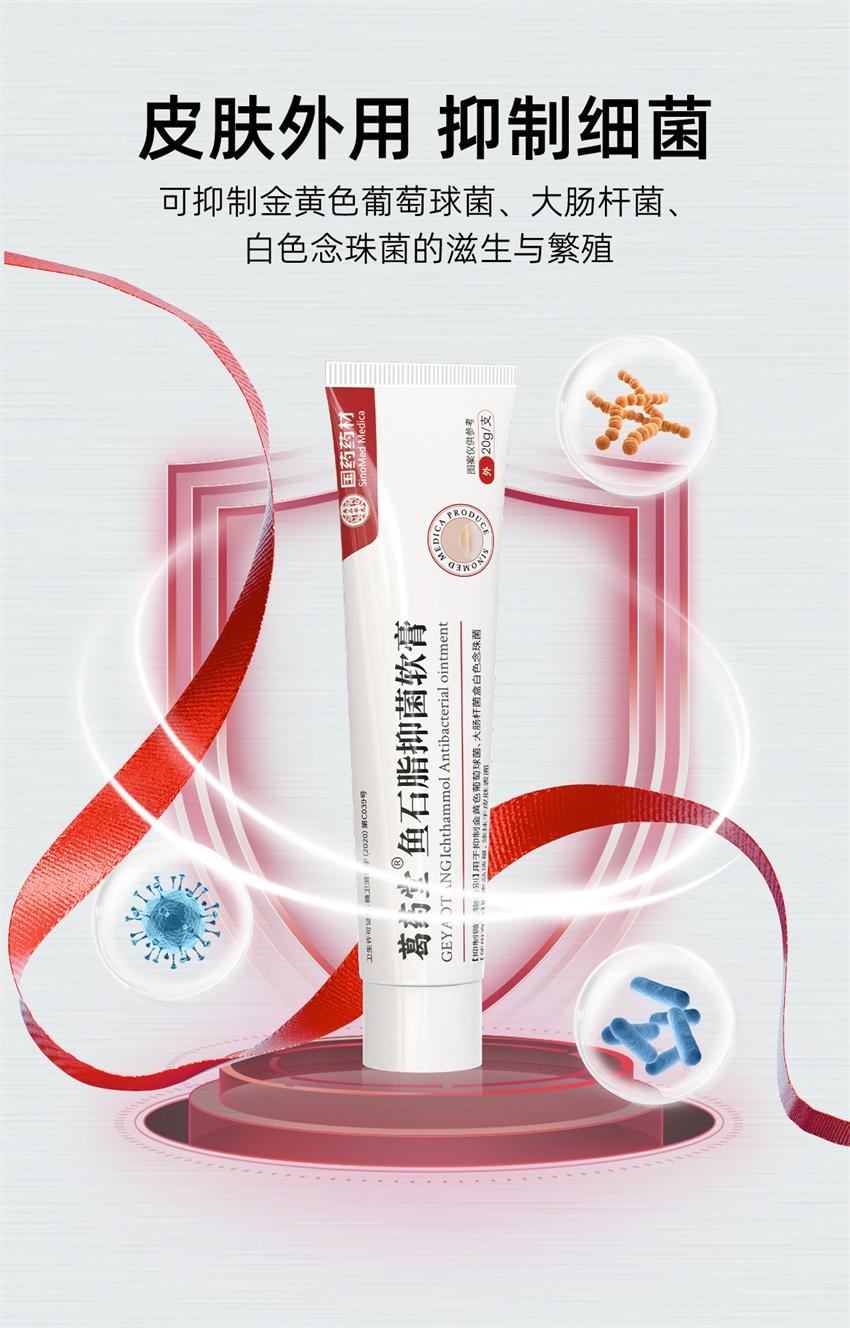 【中国直邮】 国药药材 鱼石脂抑菌软膏 适用于疖肿拔毒拔脓膏消肿止痛火疖子毛囊乳膏 20g/盒