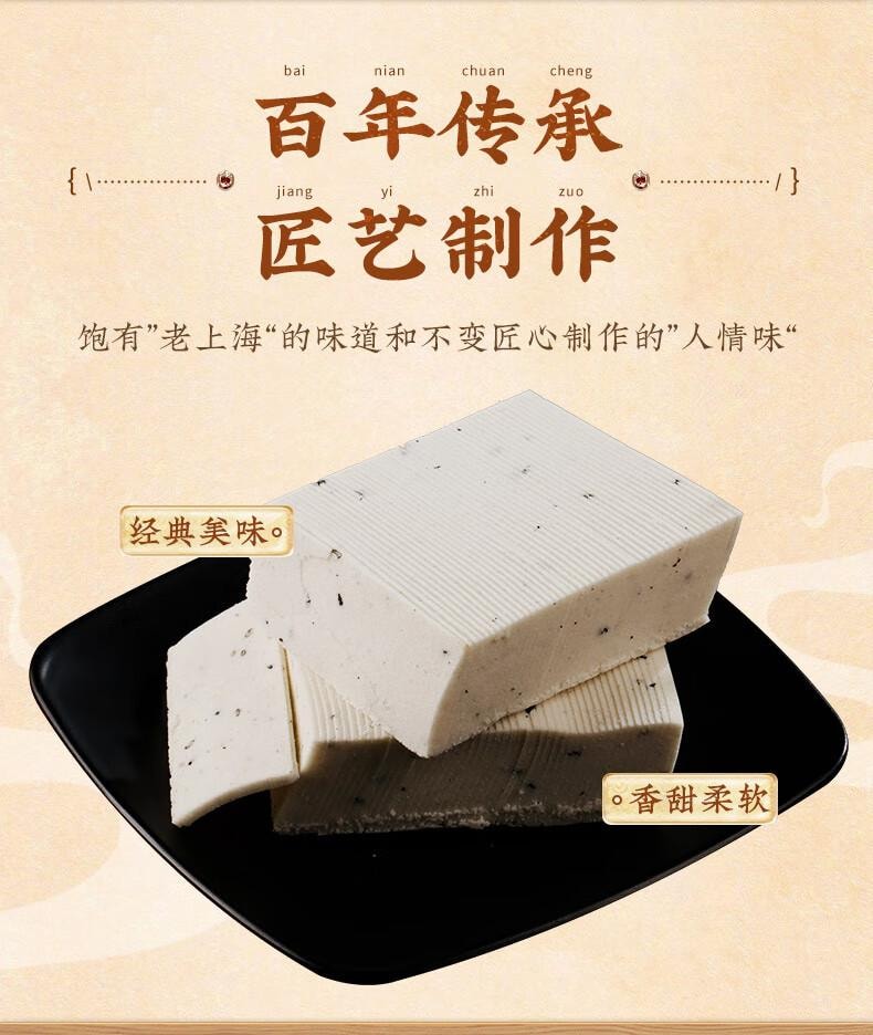 【中国直邮】 功德林 云片糕 素食传统糕点  步步糕  上海特产 芝麻味 200g