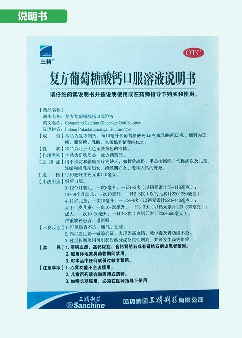 【中国直邮】 三精 葡萄糖酸钙口服溶液 儿童补钙婴儿孕妇钙蓝瓶酸钙10%*10ml*12支 x 3盒装