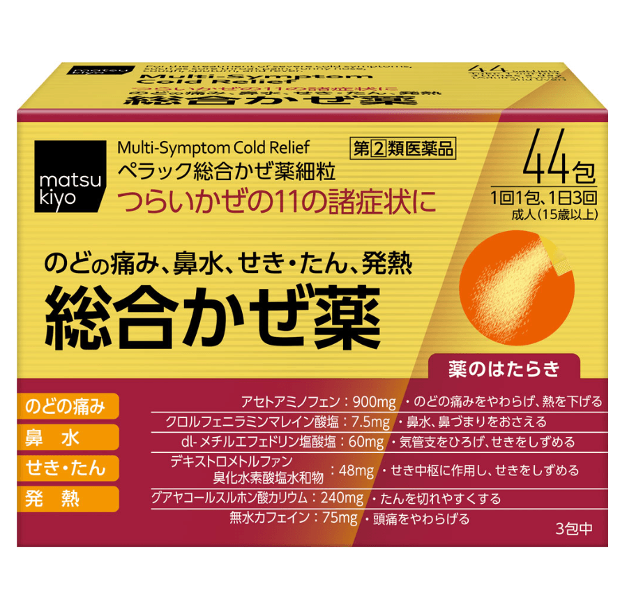 【日本直邮】松本清第一三共联合研发综合感冒药颗粒冲剂3岁以上可服用44包