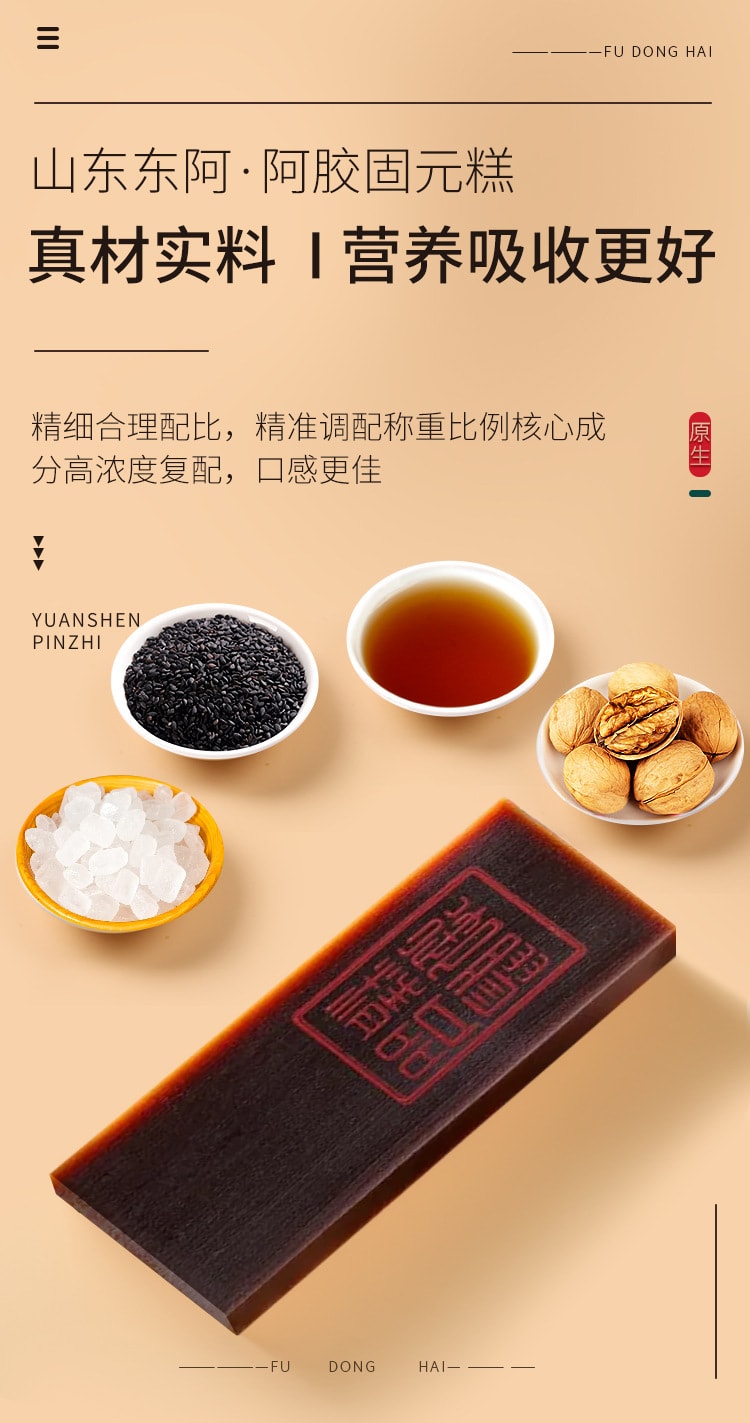 【中国直邮】福东海 阿胶固元糕阿胶固元膏女人滋补健康送礼 补气血   500g/盒