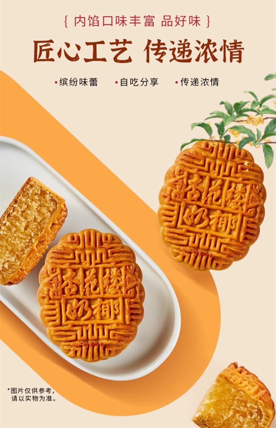 【中國直郵】 杏花樓 上海廣式小月餅奶油椰蓉 老字號味道100g/個