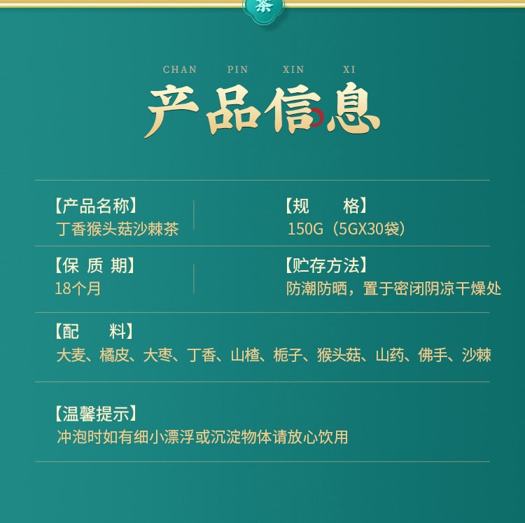 【中國直郵】北京同仁堂 調理脾胃 丁香猴頭菇沙棘茶 150g
