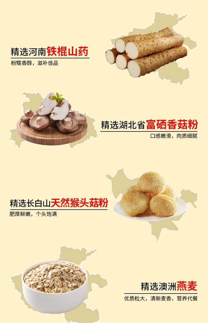 【中國直郵】 谷億滿 小米山藥南瓜粥玉米糊養猴頭菇早餐食品胃沖泡營養即食米糊代餐粉 600g(含冰糖)