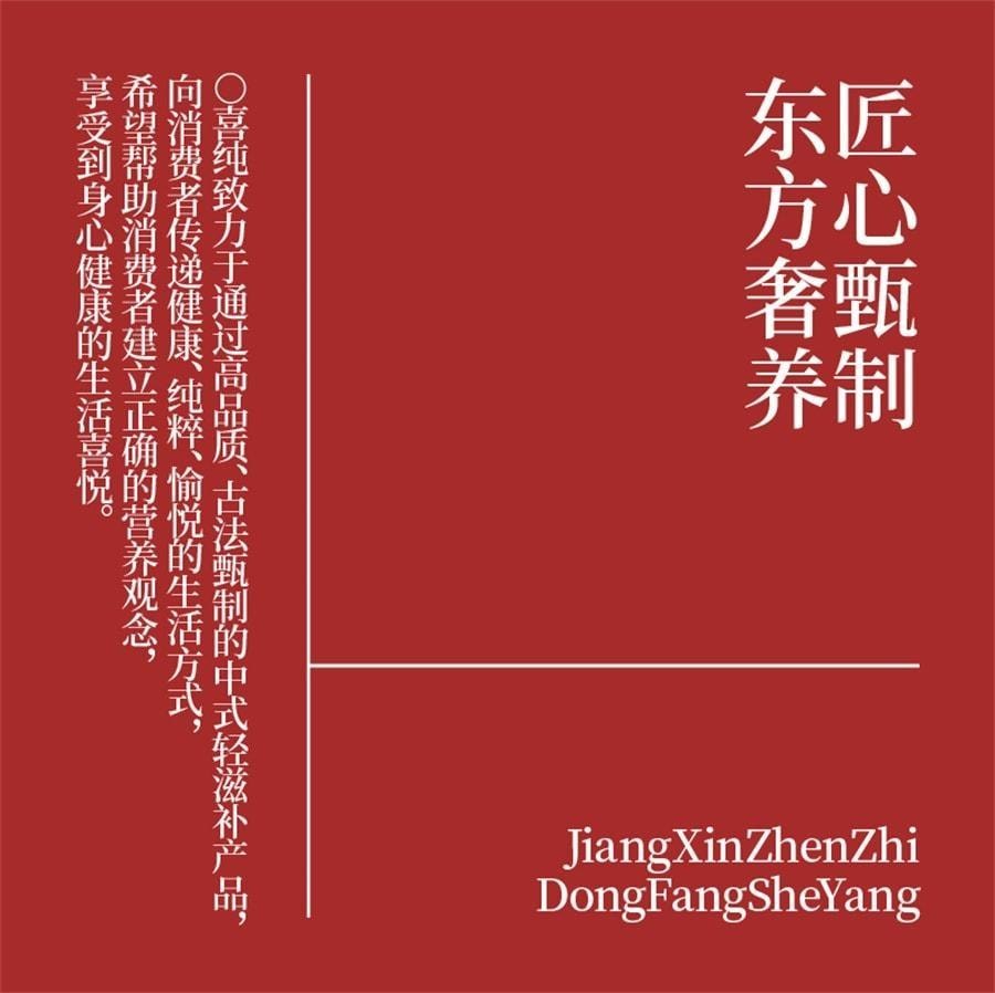 【中國直郵】 喜純 紅糖薑棗膏 阿膠純手工懷薑棗膏 大姨媽痛經薑茶枸杞暖參紅棗220g/罐