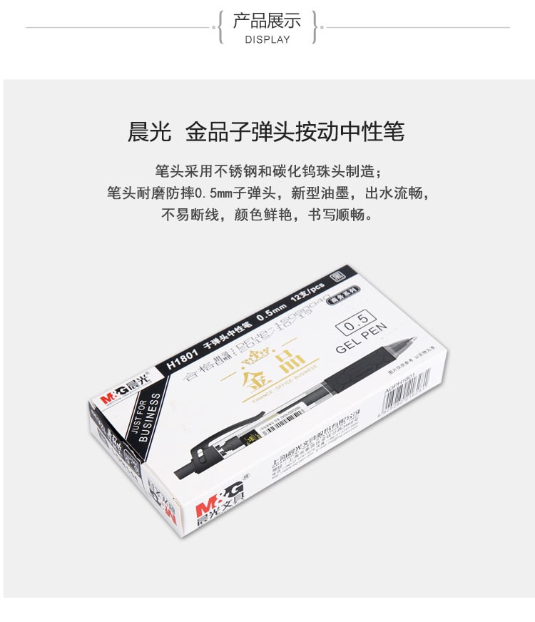 [中國直郵]晨光文具(M&G) 金品系列按動子彈頭中性筆 / 啫咖哩筆 金裝H1801 黑色筆芯 0.5mm 12支/盒
