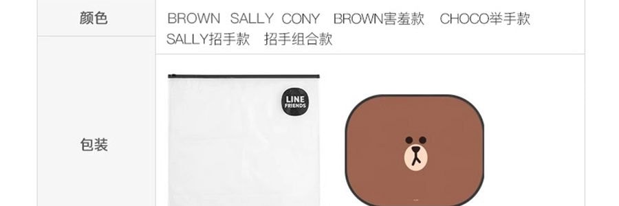 LINE FRIENDS 遮陽棚 汽車遮陽防曬 CHOCO舉手款