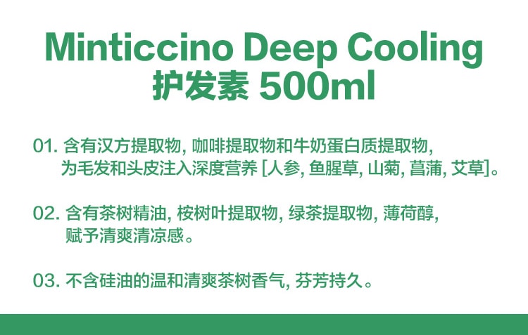 韩国 Daeng Gi Meo Ri Look At Hair Loss Minticcino Deep Cooling 护发素 500ml