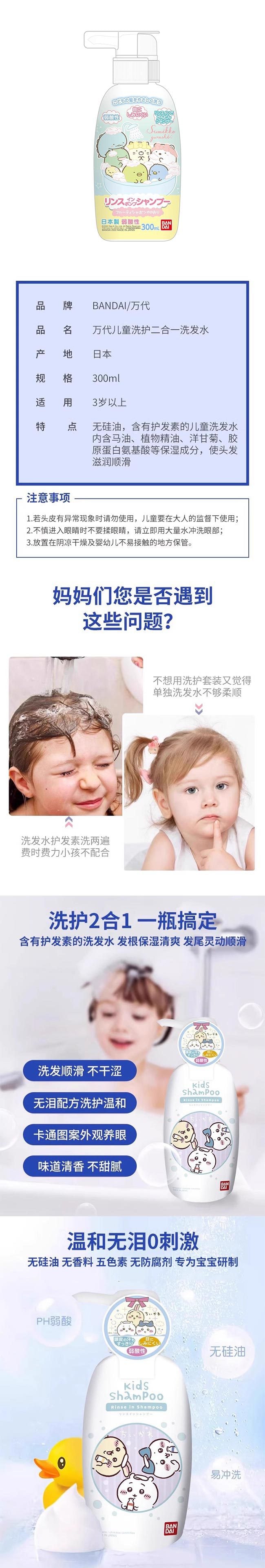 【日本直邮】BANDAI万代 角落生物 儿童洗发护发二合一洗发水 300ml 包装随机发