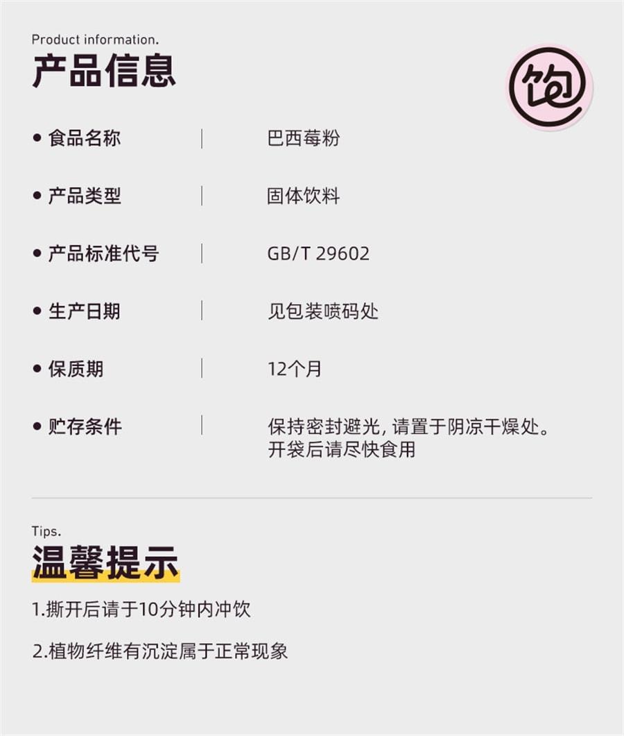 【中国直邮】 王饱饱 巴西莓粉花青素果蔬纤维粉冲饮品 10条装/盒