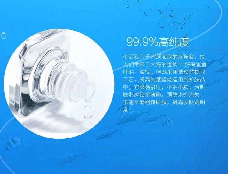 【日本直效郵件】 HABA 無添加鯊烷精純SQ美容油 30ml COSME大賞受賞