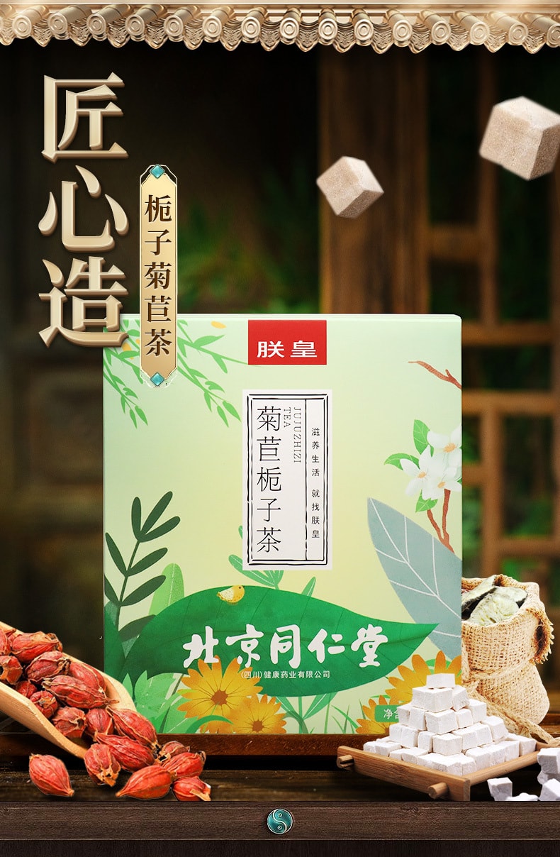 【中国直邮】北京同仁堂菊苣栀子茶-150g