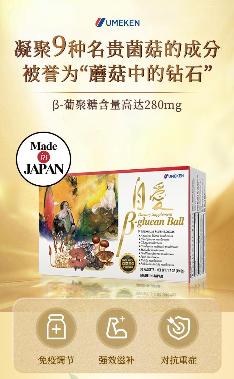 【日本產】UMEKEN 自爱 β-葡聚糖 【新升级】葡聚糖含量高达280mg 9种顶级菌菇精华 调节免疫力 改善体质 预防疾病【灵芝 鹿角灵芝 冬虫夏草 姬松茸 舞茸 绣球菇 白桦茸 桑黄蘑菇 白桦茸】 30包
