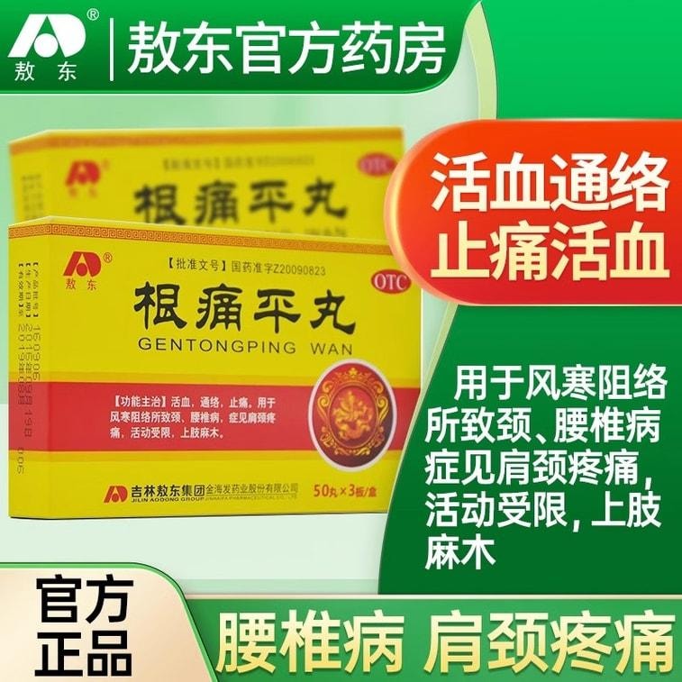 Gentongping Pills for Promoting Blood Circulation and Unblocking Meridians: 150 pills per box