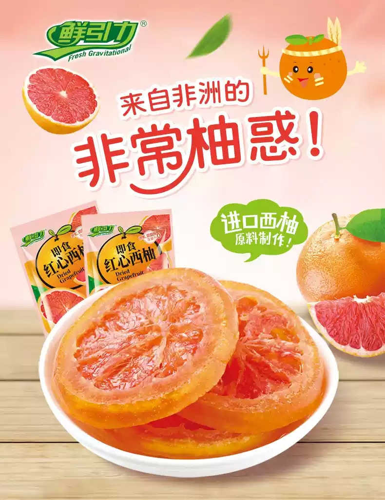 新鮮引力 即食 紅心西柚 檸檬片 金橙片 16克*3袋裝 清新口氣 鮮果果乾 不含鹽