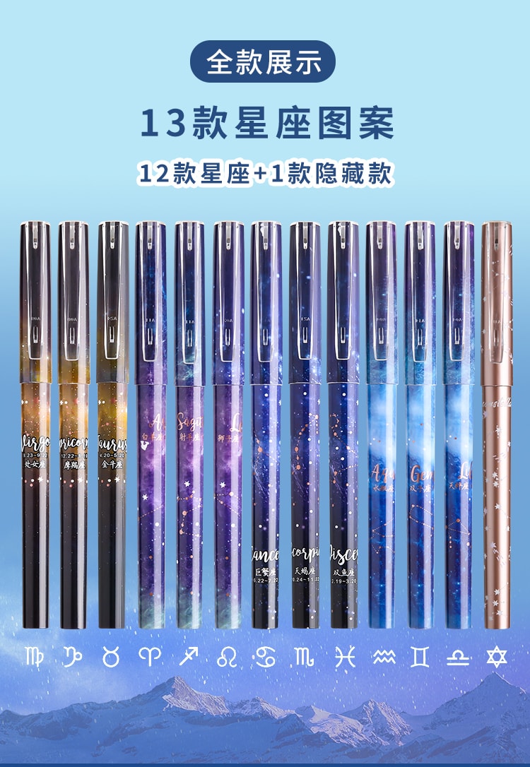 [中国直邮]晨光文具(m&g) 十二星座限定系列中性笔盲盒 agpb6303 0.